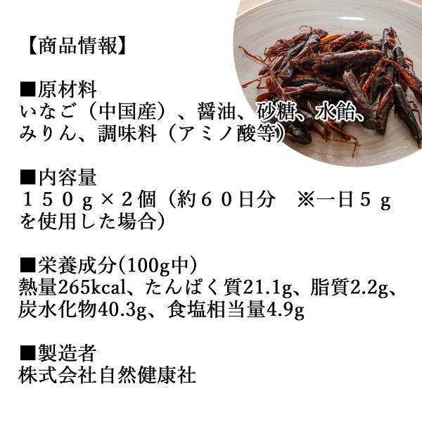 イナゴの佃煮 150g×2個 いなご 甘露煮 珍味 昆虫食 小えび 食感 送料無料  【】 