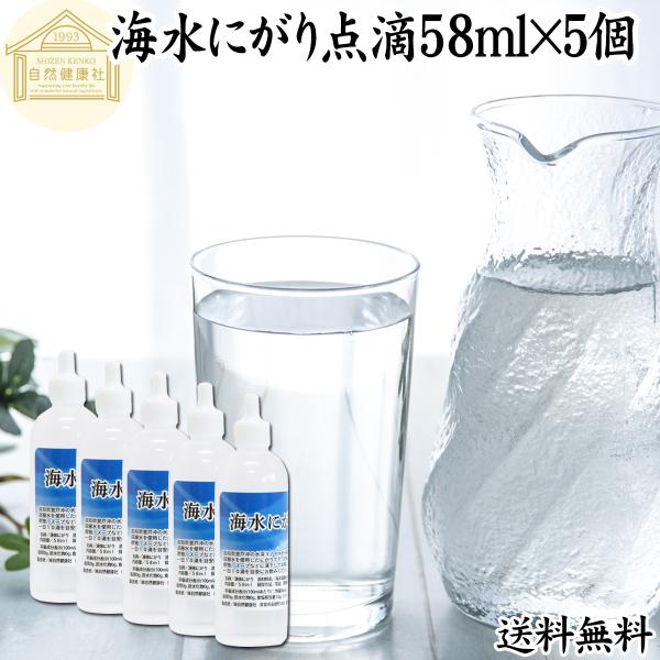 他サイト： にがり 点滴 58ml×5個 マグネシウム にがり 液体 サプリの商品画像