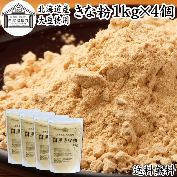 【品名】きな粉【原材料】大豆（北海道産）※非遺伝子組み換え【内容量】１ｋｇ×４個（約４００日分。一日に１０ｇ使用の場合）■黄な粉についてたんぱく質が豊富。美容・ヘルシーに食物繊維、亜鉛、葉酸、大豆イソフラボン、善玉菌（ビフィズス菌）のエサと...