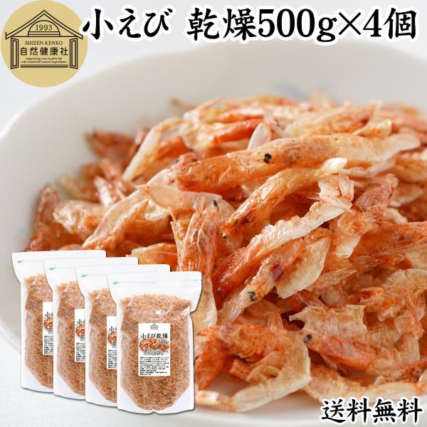 【品名】乾燥小えび【原材料】小えび（ベトナム産）【内容量】５００ｇ×４個（約２００日分。一日１０ｇ使用の場合）■小えびについて別名アミエビやアキアミ。かき揚げ、そば、うどん、餃子、サラダなどの具材に使われますカルシウム、鉄、亜鉛、アスタキサ...