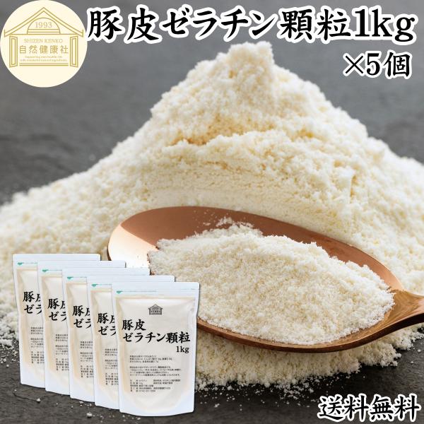 【品名】顆粒ゼラチン【原材料】ゼラチン（国内製造）※豚皮由来【内容量】１ｋｇ×５個（約１０００日分。一日５ｇを使用の場合）■ゼラチンについて繊維状のタンパク質コラーゲン。これを分解したものがゼラチン温めると溶け、冷すと固まります。寒天やアガ...
