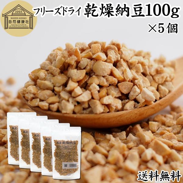 【品名】乾燥納豆【原材料】納豆（国産大豆使用｜遺伝子組み換えでない）【内容量】１００ｇ×５個（約５０日分｜一日１０ｇ使用の場合）■納豆について納豆菌で作る発酵食品酵素である納豆キナーゼ（ナットウキナーゼ）やポリアミン（スペルミジン）を含有。...