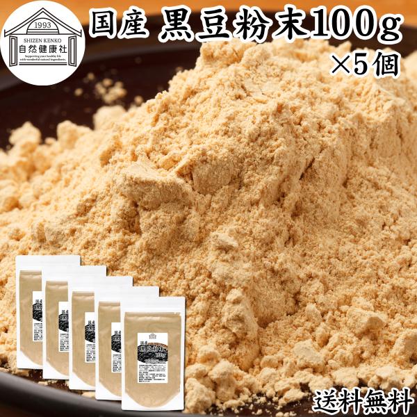 【品名】黒豆きな粉【原材料】黒豆（北海道産）※非遺伝子組み換え【内容量】１００ｇ×５個（約５０日分｜一日１０ｇ使用の場合）■黒豆きなこについて黒大豆を炒った粉末ですたんぱく質、食物繊維、亜鉛、大豆イソフラボン、ポリフェノールのアントシアニン...