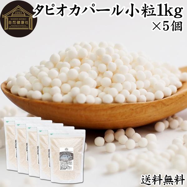 【品名】タピオカパール【原材料】タピオカでん粉（タイ産）【内容量】１ｋｇ×５個（約２５０日分。一日に２０ｇを使用した場合）■タピオカパールについてキャッサバイモ由来のでん粉（でんぷん）であるタピオカをボール状に固めたもの。別名パールタピオカ...