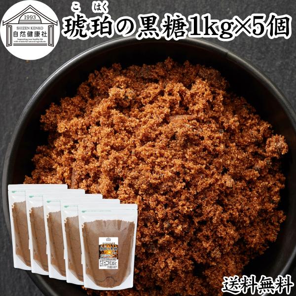 琥珀の黒糖 1kg×5個 粉末黒糖 黒砂糖 純黒糖 無添加 粉黒糖 タイ産 超PayPay祭