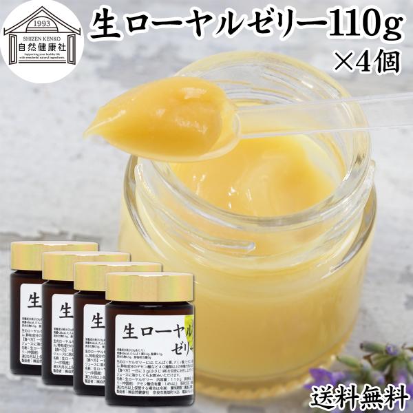 【品名】生ローヤルゼリー【原材料】ローヤルゼリー（中国産）【内容量】１１０ｇ×４個（約１４４日分。一日３ｇ使用の場合）【デセン酸含有量】１．４％以上■ローヤルゼリー（ロイヤルゼリー）についてメス蜜蜂が分泌するゼリー状の物質。中国名は王乳。デ...