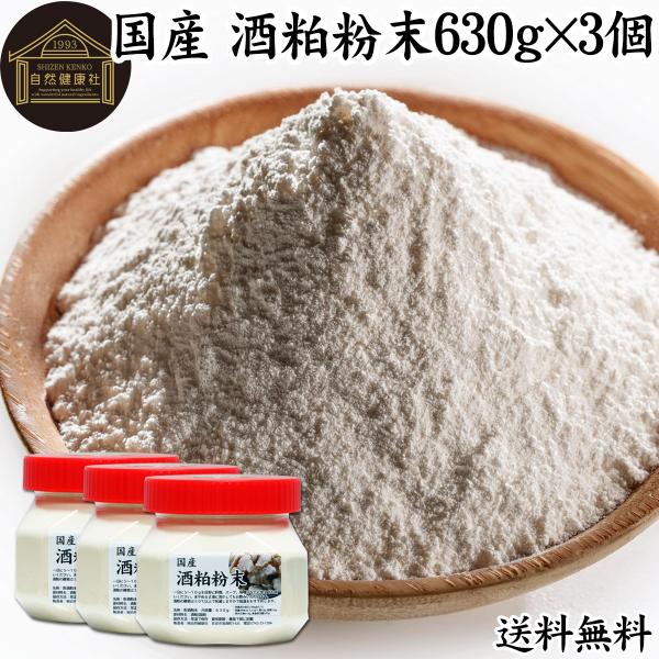 【品名】酒粕粉末【原材料】酒粕（国産）【内容量】６３０ｇ×３個（約１８９日分。一日に１０ｇを使用の場合）■酒粕について酒かすは日本酒製造の副産物で発酵食品の代表格。食物繊維、ビタミンB群、亜鉛、ペプチド、アミノ酸、葉酸、ポリフェノールなどを...
