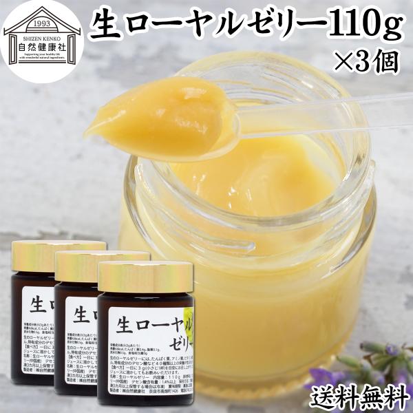 【品名】生ローヤルゼリー【原材料】ローヤルゼリー（中国産）【内容量】１１０ｇ×３個（約１０８日分。一日３ｇ使用の場合）【デセン酸含有量】１．４％以上■ローヤルゼリー（ロイヤルゼリー）についてメス蜜蜂が分泌するゼリー状の物質。中国名は王乳。デ...