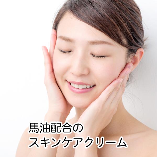 白馬美人130g×3個 馬油 化粧クリーム スキンクリーム ホウリン 送料