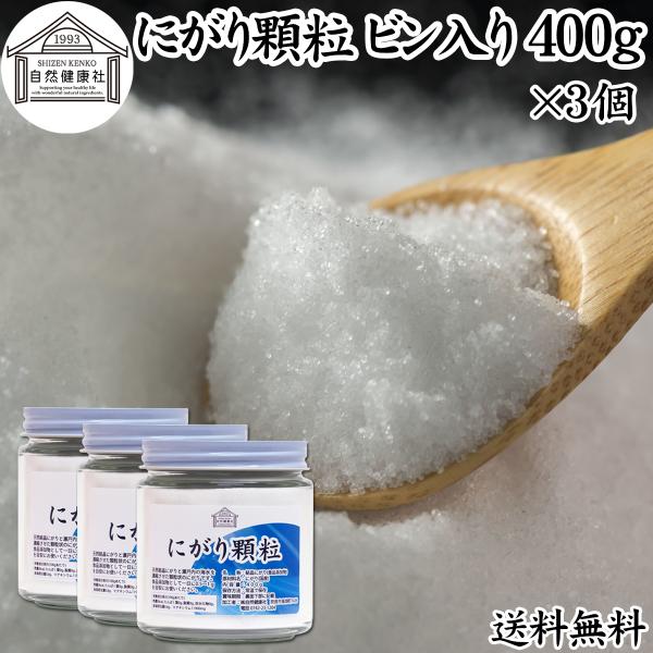 にがり 顆粒 ビン入り  400g×3個 マグネシウム サプリ サプリメント にがり
