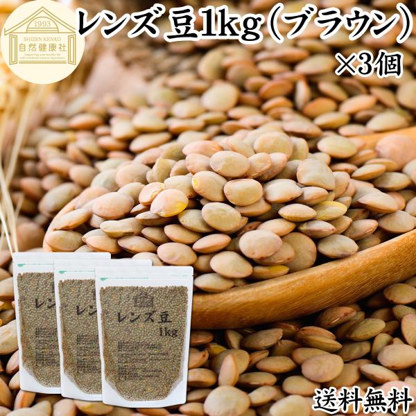 【品名】レンズ豆（ヒラマメ）【原材料】レンズ豆（アメリカ産｜薄皮つき｜非遺伝子組み換え）【内容量】１ｋｇ×３個（約９９日分。一日に３０ｇを使用した場合）■レンズ豆（レンズマメ）について別名ヒラマメ、レンティル、レンチル。たんぱく質、食物繊維...