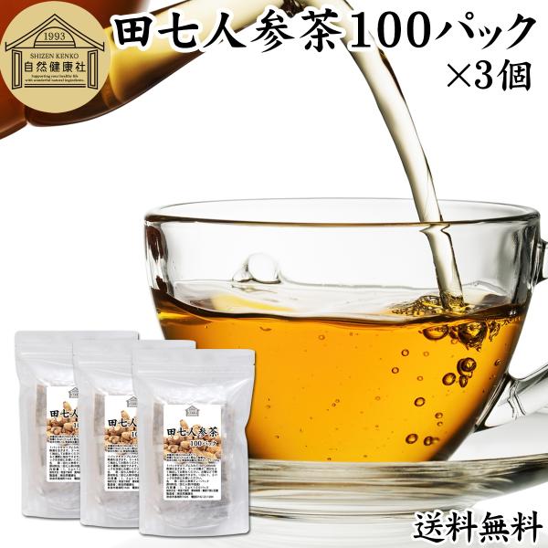 【品名】田七人参茶【原材料】田七人参（中国産）【内容量】１．５ｇ×１００パック×３個（約３００日分。一日１パック使用の場合）■田七人参（でんしちにんじん）について別名、田三七人参。１０種類以上のサポニン、クルクミン、ケトンフラボン配糖体、ア...