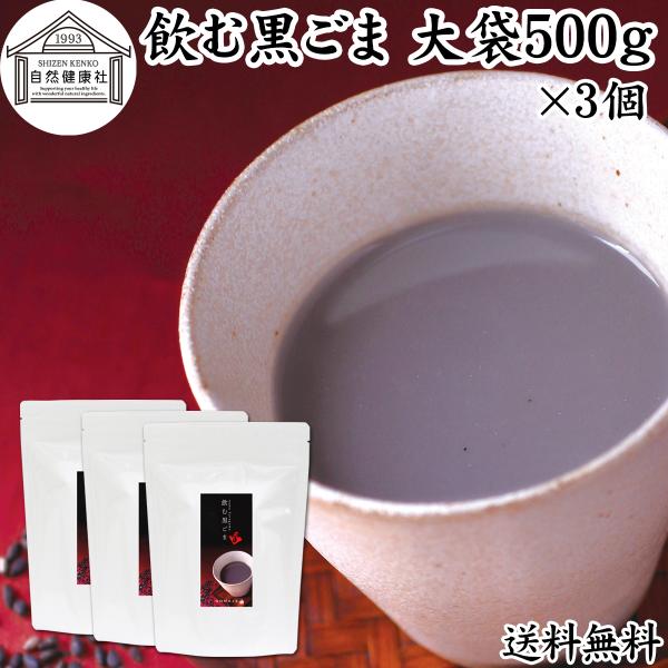 【品名】飲む黒ごま【原材料】黒ごま（ミャンマー、パラグアイ産）、黒豆（北海道産）、黒糖（国産）、牛乳粉末【内容量】５００ｇ×３個（約７５日分。一日２０ｇを使用の場合）■黒ごまと黒豆きな粉について黒胡麻の約５０％は脂質（ごま油）、約２０％がた...
