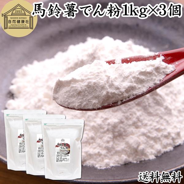 【品名】馬鈴薯でん粉１ｋｇ【原材料】馬鈴薯でんぷん（北海道産）【内容量】１ｋｇ×３個（約１５０日分。一日２０ｇ使用の場合）■馬鈴薯でん粉について澱粉（でんぷん）はジャガイモ（バレイショ）などから作る粉末で、でん粉（でんこ）とも呼ばれますサツ...