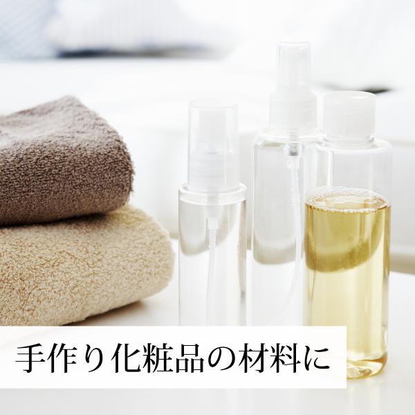 手作り化粧品の材料に