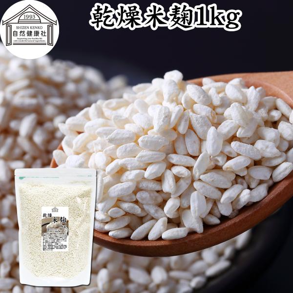 65%OFF【送料無料】 chi様専用 乾燥米麹 少し多めな900g 1袋