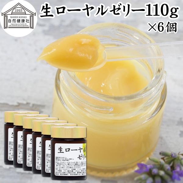 【品名】生ローヤルゼリー【原材料】ローヤルゼリー（中国産）【内容量】１１０ｇ×６個（約２１６日分。一日３ｇ使用の場合）【デセン酸含有量】１．４％以上■ローヤルゼリー（ロイヤルゼリー）についてメス蜜蜂が分泌するゼリー状の物質。中国名は王乳。デ...