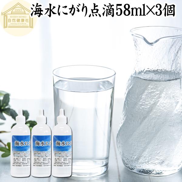 他サイト： にがり 点滴 58ml×3個 マグネシウム にがり 液体 サプリの商品画像