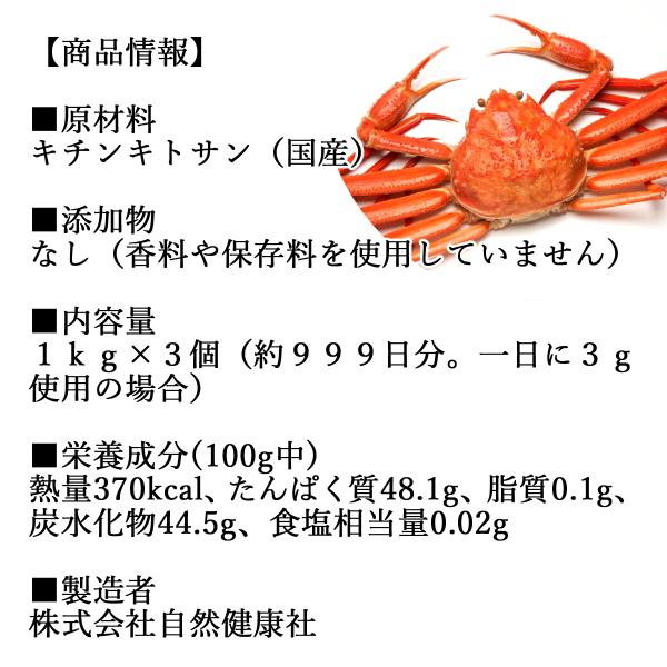 国産キチン キトサン粉末1kg 3個 選択 パウダー 鳥取県境港で水揚げされたベニズワイガニ由来 キチンキトサン 無添加 サプリメント