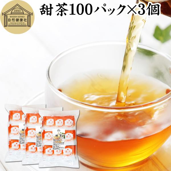 甜茶 100パック×3個 サプリ ティーバッグ てんちゃ 無添加 花粉