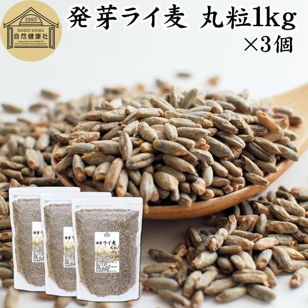 【品名】ライ麦（全粒）【原材料】ライ麦（ドイツ産）【内容量】１ｋｇ×３個（約１５０日分。一日に２０ｇを使用の場合）■ライ麦（全粒、丸粒）について北欧などの寒い気候でも力強く育つライ麦（ライムギ）。グルテンが少なくハード系のパン作りに適切精製...