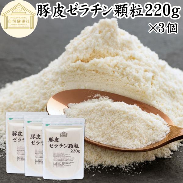 【品名】顆粒ゼラチン【原材料】ゼラチン（国内製造）※豚皮由来【内容量】２２０ｇ×３個（約１３２日分。一日５ｇを使用の場合）■ゼラチンについて繊維状のタンパク質コラーゲン。これを分解したものがゼラチン温めると溶け、冷すと固まります。寒天やアガ...
