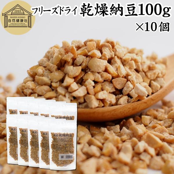 【品名】乾燥納豆【原材料】納豆（国産大豆使用｜遺伝子組み換えでない）【内容量】１００ｇ×１０個（約１００日分｜一日１０ｇ使用の場合）■納豆について納豆菌で作る発酵食品酵素である納豆キナーゼ（ナットウキナーゼ）やポリアミン（スペルミジン）を含...