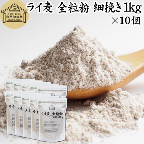 【品名】ライ麦全粒粉【原材料】ライ麦（国内製造）、（一部に小麦を含む）【原産国】ドイツ【内容量】１ｋｇ×１０個（約１００日分。一日に１００ｇを使用の場合）■ライ麦全粒粉についてライ麦粉はライ麦を挽いたものでハード系パン作りに向いています全粒...