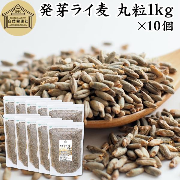 【品名】ライ麦（全粒）【原材料】ライ麦（ドイツ産）【内容量】１ｋｇ×１０個（約５００日分。一日に２０ｇを使用の場合）■ライ麦（全粒、丸粒）について北欧などの寒い気候でも力強く育つライ麦（ライムギ）。グルテンが少なくハード系のパン作りに適切精...