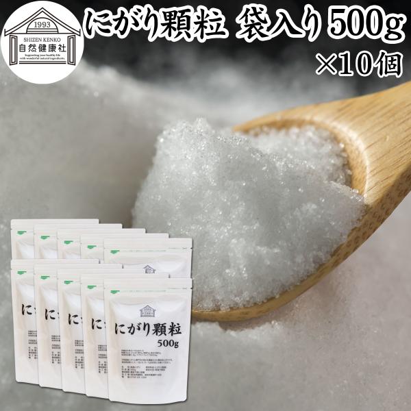 にがり 顆粒 袋入り  500g×10個 マグネシウム サプリ サプリメント にがり