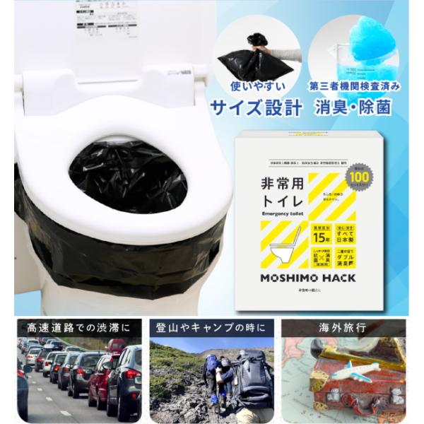 MOSHIMO HACK モシモハック 非常用トイレ 100回分 携帯トイレ 大便 小便 簡易トイレ 緊急トイレ 防災 非常用 台風 災害 断水 地震 車 ドライブ