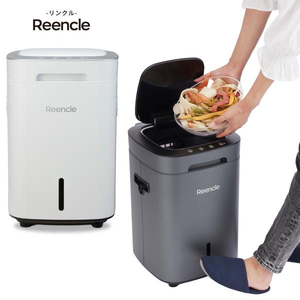 Reencle Prime 家庭用 生ごみ処理機 ハイブリッド式 肥料 バイオ
