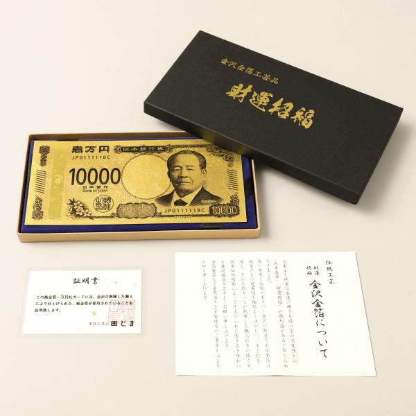 渋沢栄一 純金箔一万円札プレミアムカード 紙幣 コレクション 金運