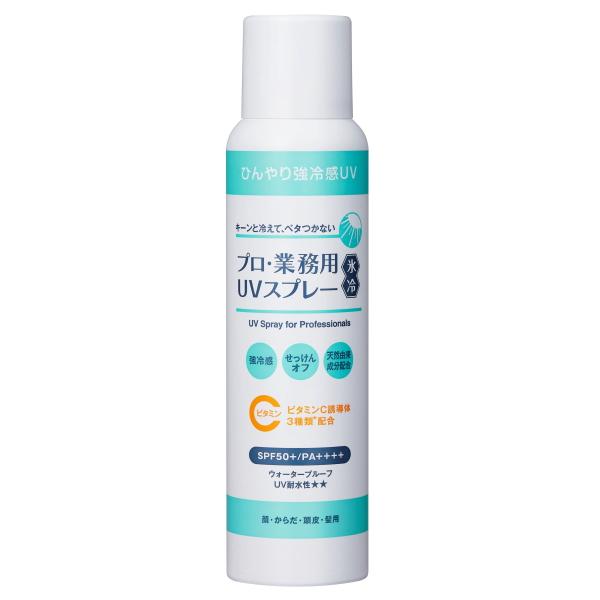 ヤーマン プロ・業務用 UVスプレー 氷冷 90g 日焼け止め UVケア スプレー YA-MAN 日焼け止めスプレー クール ひんやり 冷感 UVスプレー
