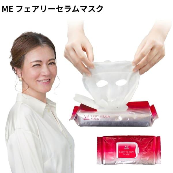 ME フェアリーセラムマスク 30枚入×3個セット シートマスク フェイスパック スキンケア 舟津真里監修 フェイスマスク 保湿 潤い 国産 日本製