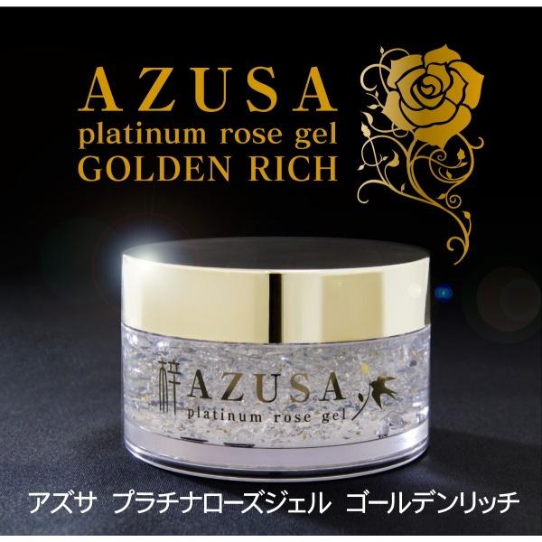 即納 梓プラチナローズジェル ゴールデンリッチ 200g オールインワン