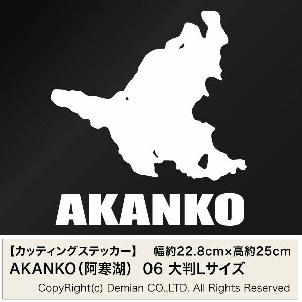 カッティングステッカー AKANKO 06 阿寒湖地図 モチーフ 大判Lサイズ 2枚組 幅約22.8cm×高約25cm