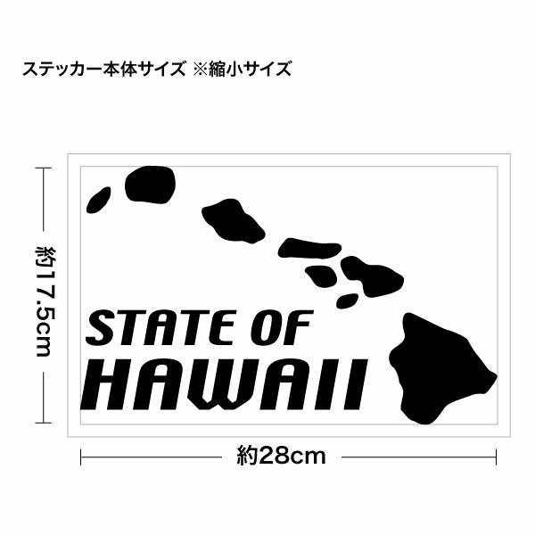 カッティングステッカー STATE OF HAWAII ハワイ州地図 モチーフ 大判Lサイズ 2枚組 幅約28cm×高約17.5cm