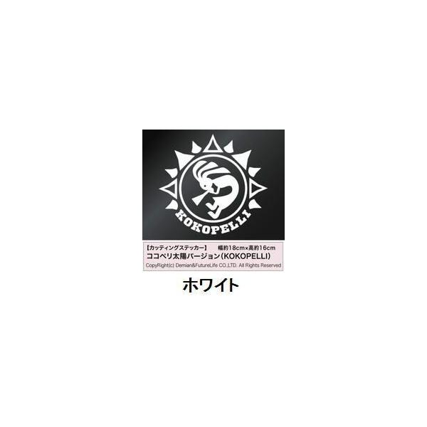インディアンズ ココペリ 太陽バージョン KOKOPELLI カッティングステッカー 2枚組 幅約18×高約16cm ステッカー デカール ドレスアップ