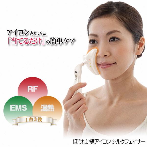 ほうれい線アイロン シルクフェイサー 美顔器 フェイスケア ほうれい線