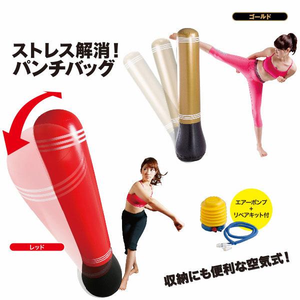 ストレス解消パンチバッグ エアバック 室内 運動不足解消 有酸素運動 ストレス解消 パンチバッグ ストレス 解消 発散 ボクシング キック :ekise1900:ヘルシーラボ 通販 ストレス解消パンチバッグ