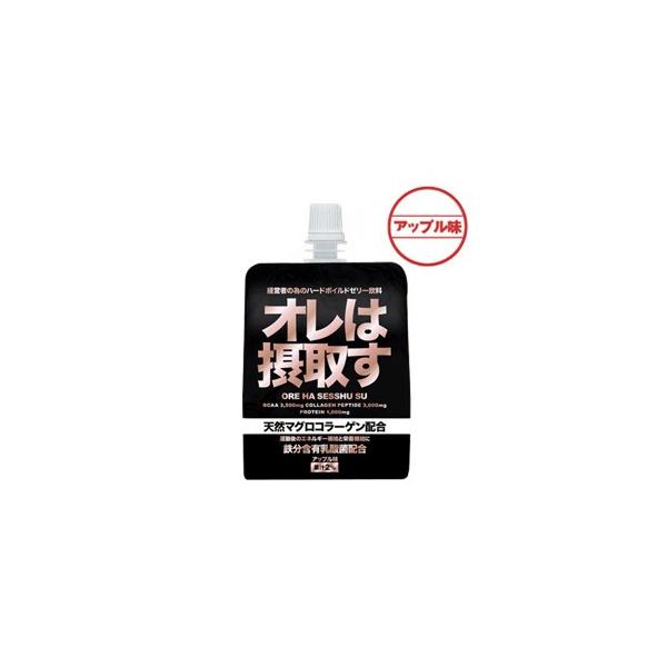 オレは摂取す 180g×12個セット ゼリー飲料 俺は摂取す 美容健康飲料 機能性ゼリー アミノ酸 マグロコラーゲン コラーゲン プロテイン