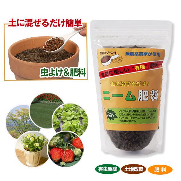 肥料 ニーム 忌避剤の人気商品 通販 価格比較 価格 Com