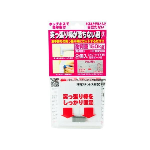 つっぱり棒 突っ張り棒が落ちない君の人気商品・通販・価格比較