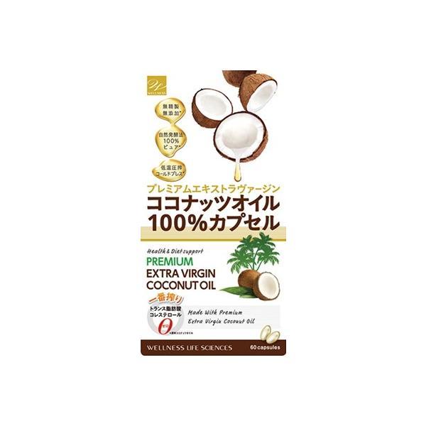 ココナッツオイル100％カプセル 60粒 サプリ サプリメント ココナッツオイル ヴァージンココナッツ 通販(9個ご注文で1個オマケ)