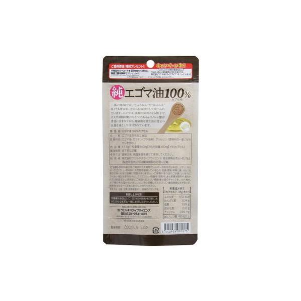 エゴマ油100％カプセル 90粒 えごま油 サプリメント サプリ えご