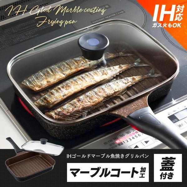 ihゴールドマーブル魚焼きパン フライパン - フライパンの人気商品・通販・価格比較 - 価格.com ihゴールドマーブル魚焼きパン フライパン - フライパンの人気商品・通販・価格比較 - 価格.com