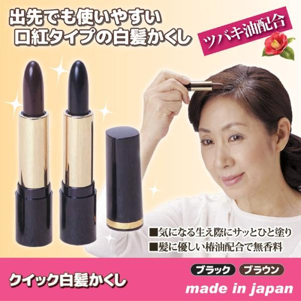 Newクイック白髪かくし 白髪染め 部分染め用 白髪隠し 口紅タイプ 白髪かくし 白髪 椿油 白髪ケア 薄毛隠し Snk1222 ヘルシーラボ 通販 Yahoo ショッピング