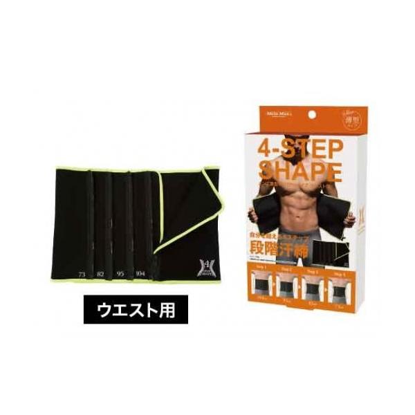 メンズ薄型4STEPシェイプ ウエスト用 補正下着 ダイエットウェア ウエスト用 引き締め サウナベルト 発汗ベルト シェイプアップインナー