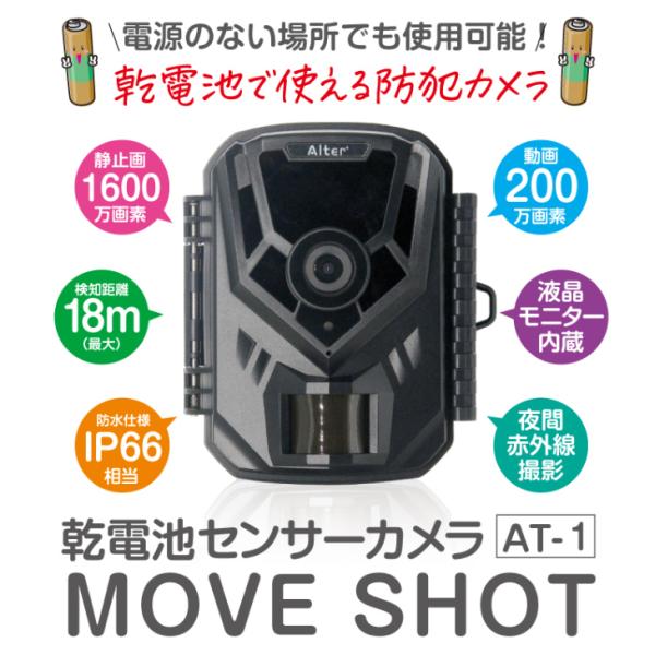 乾電池センサーカメラ at-1の人気商品・通販・価格比較 - 価格.com 乾電池センサーカメラ at-1の人気商品・通販・価格比較 - 価格.com